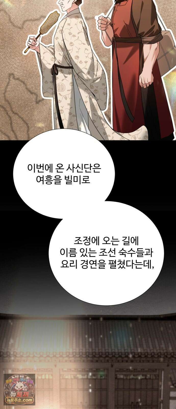 연산군의 셰프로 살아남기 36화 52