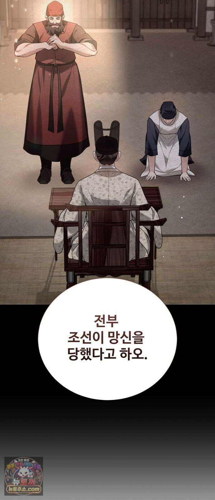 연산군의 셰프로 살아남기 36화 53