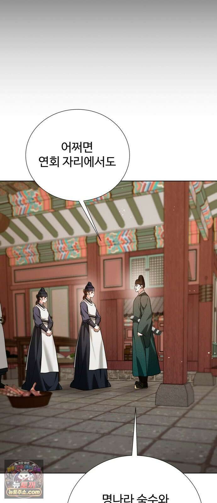 연산군의 셰프로 살아남기 36화 54