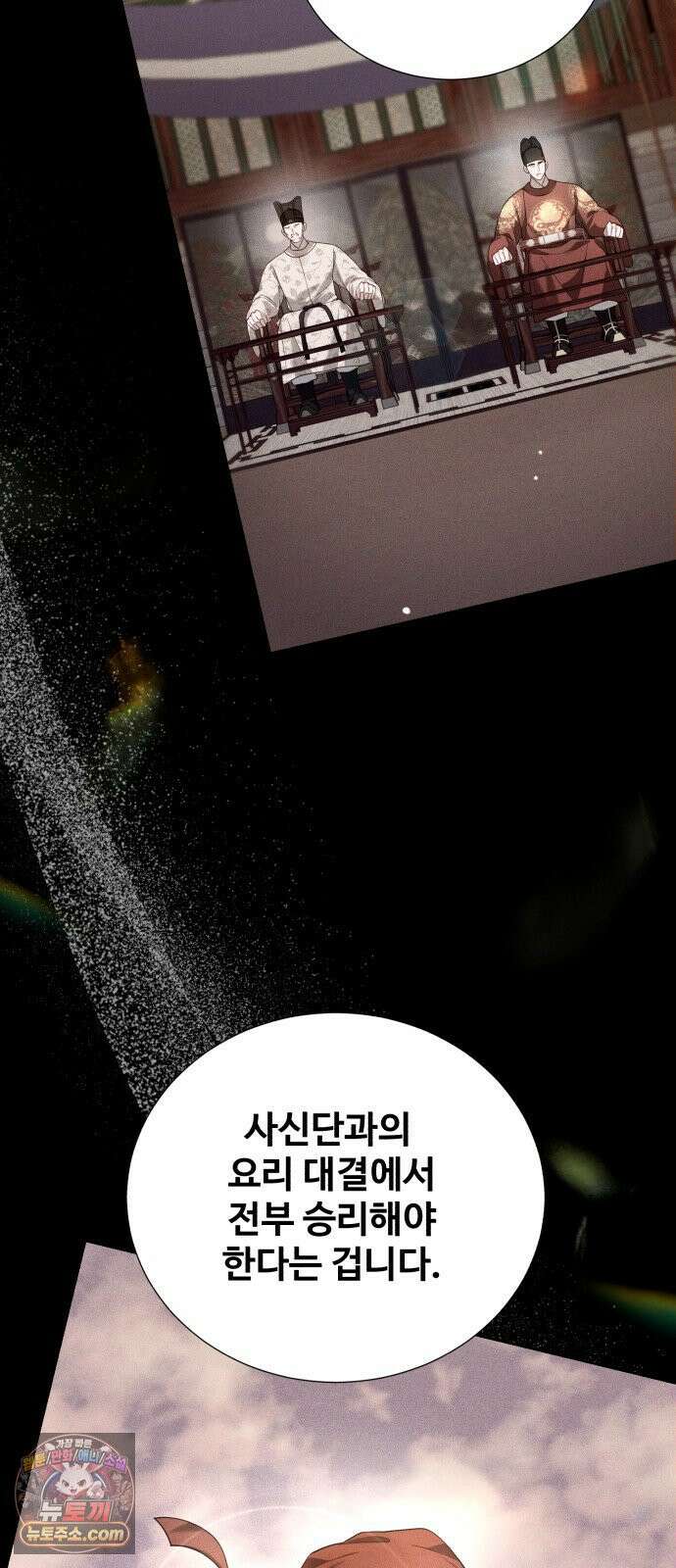 연산군의 셰프로 살아남기 36화 59