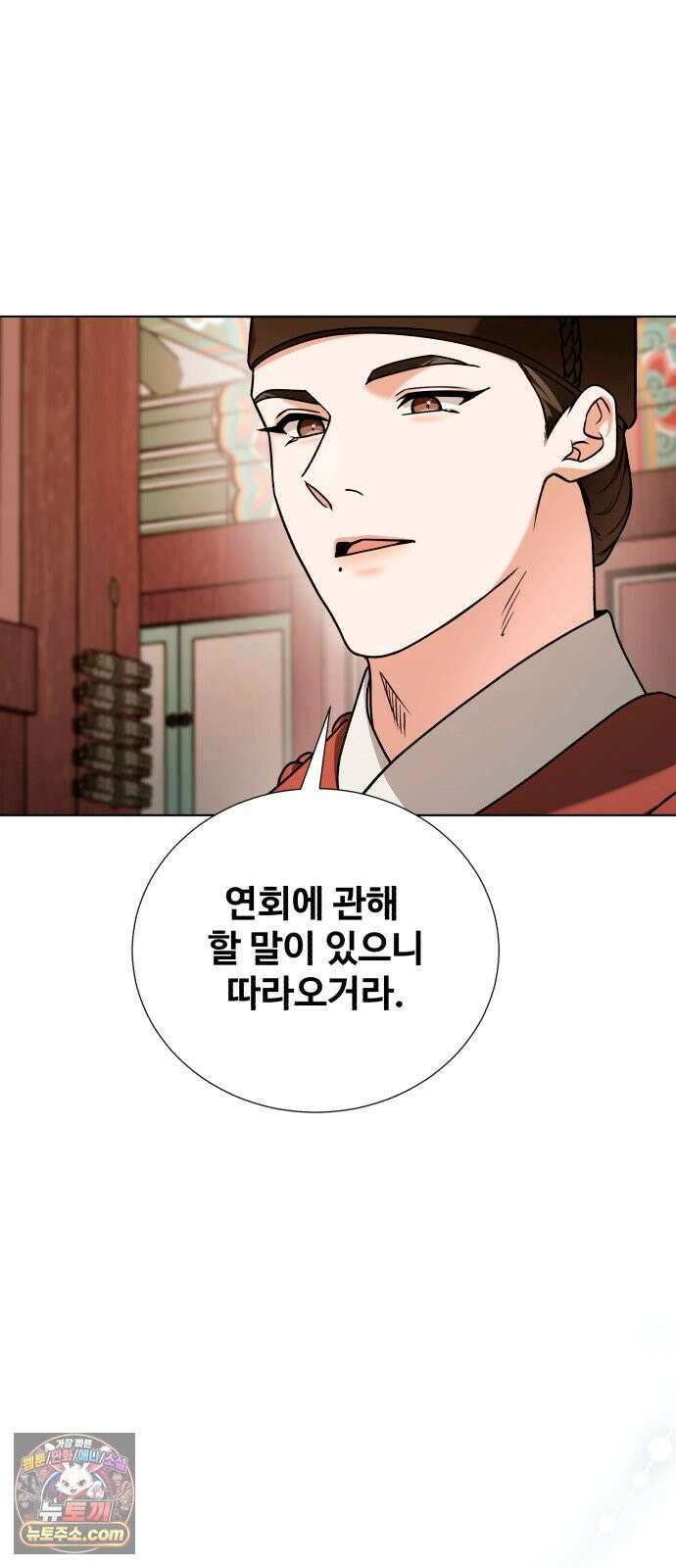 연산군의 셰프로 살아남기 36화 67