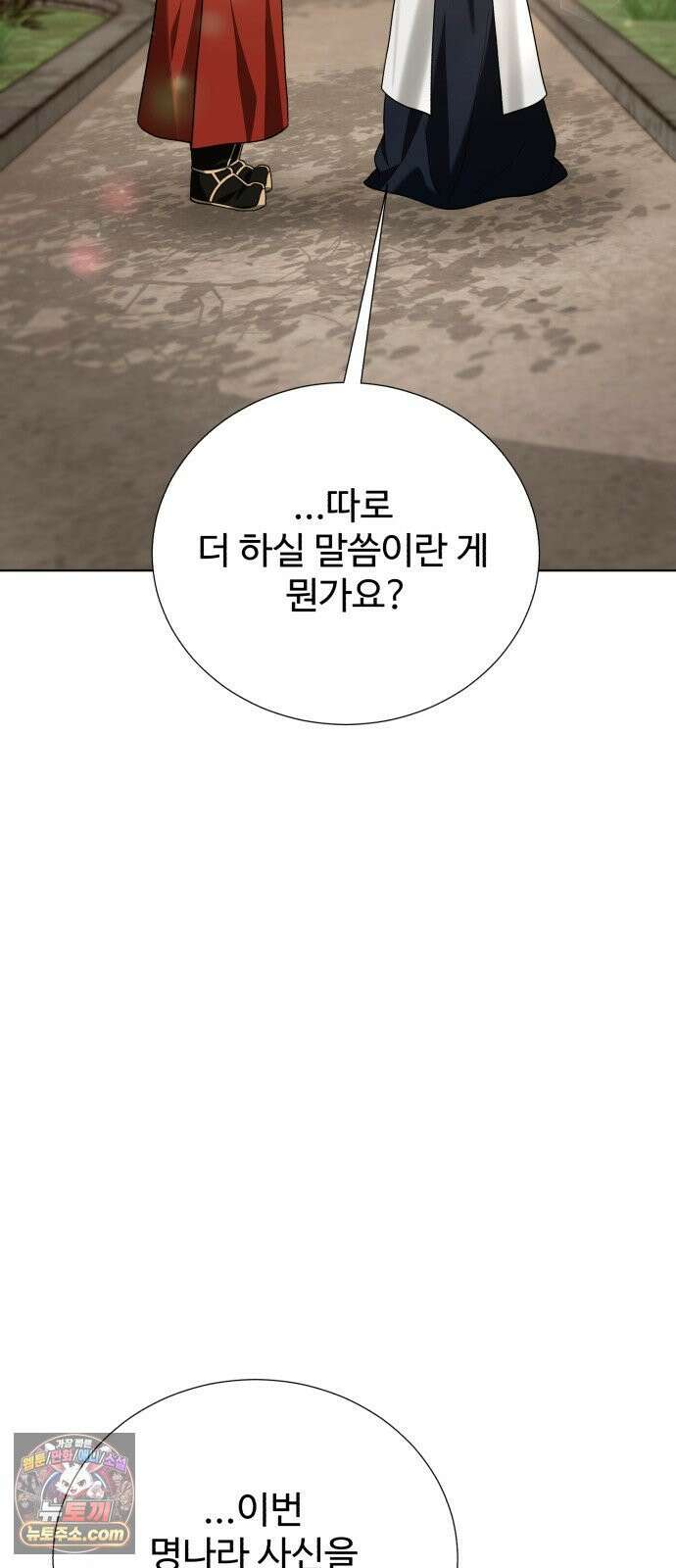 연산군의 셰프로 살아남기 36화 69