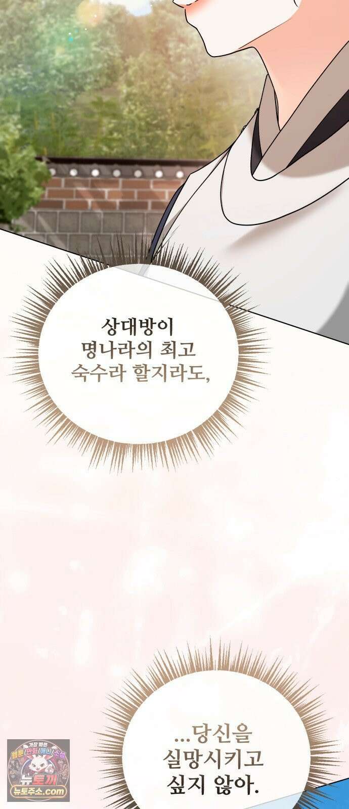 연산군의 셰프로 살아남기 36화 76
