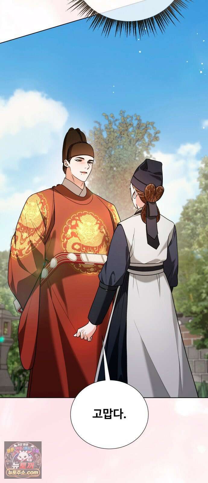 연산군의 셰프로 살아남기 36화 77