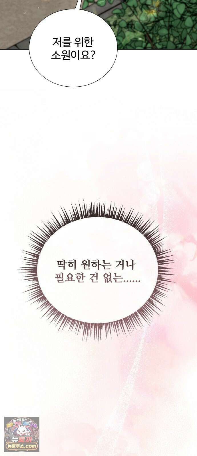연산군의 셰프로 살아남기 36화 80