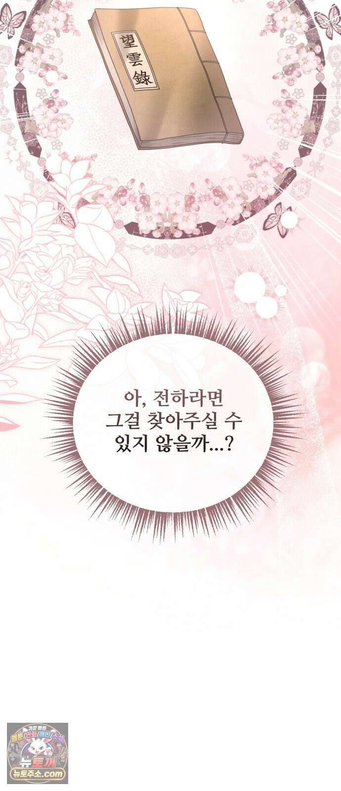 연산군의 셰프로 살아남기 36화 82