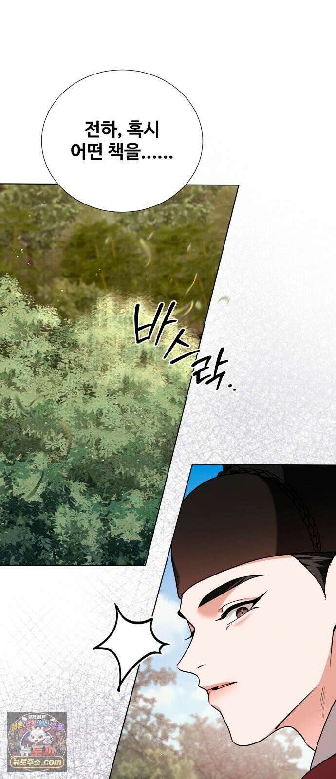연산군의 셰프로 살아남기 36화 83