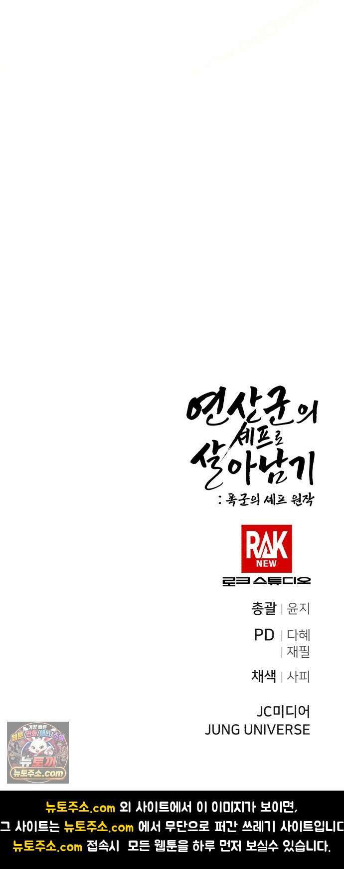 연산군의 셰프로 살아남기 36화 92