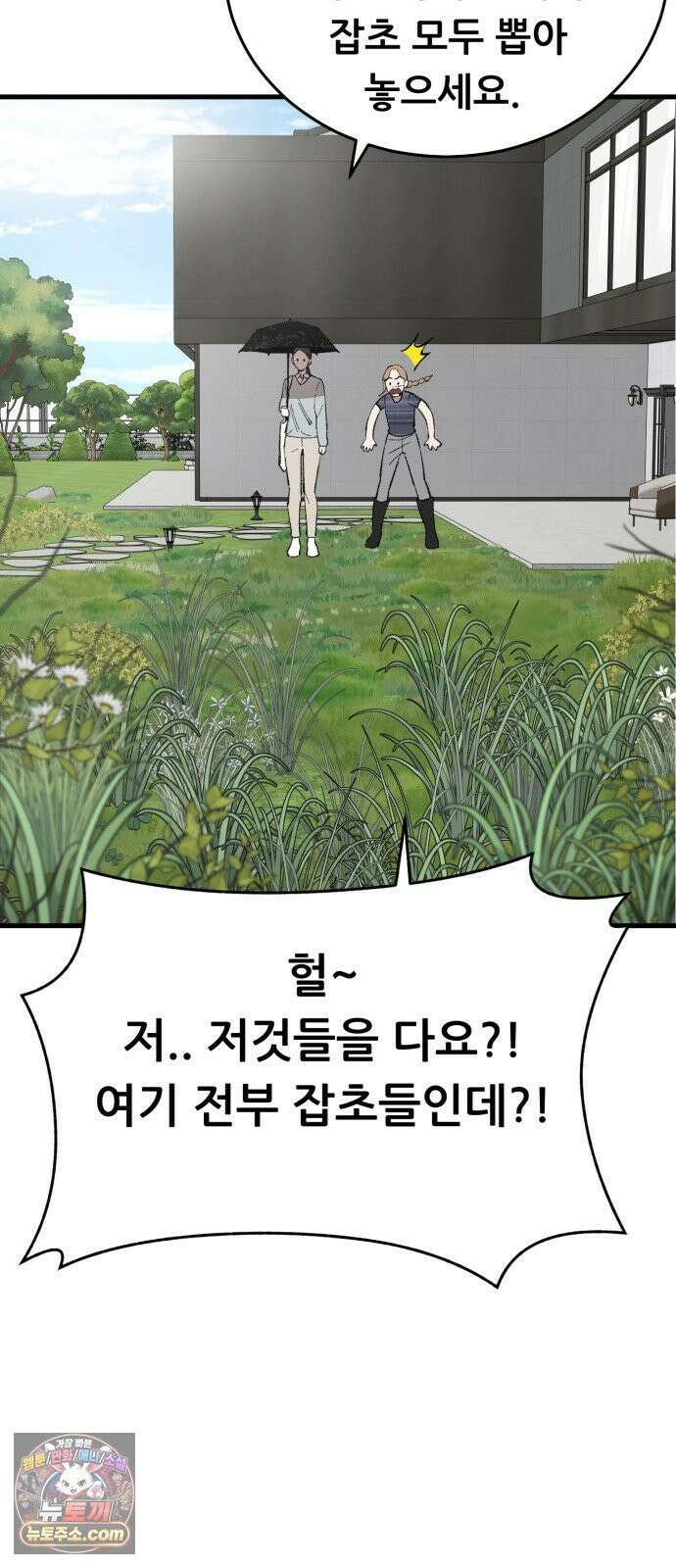 네가 사는 그 집 16화 8