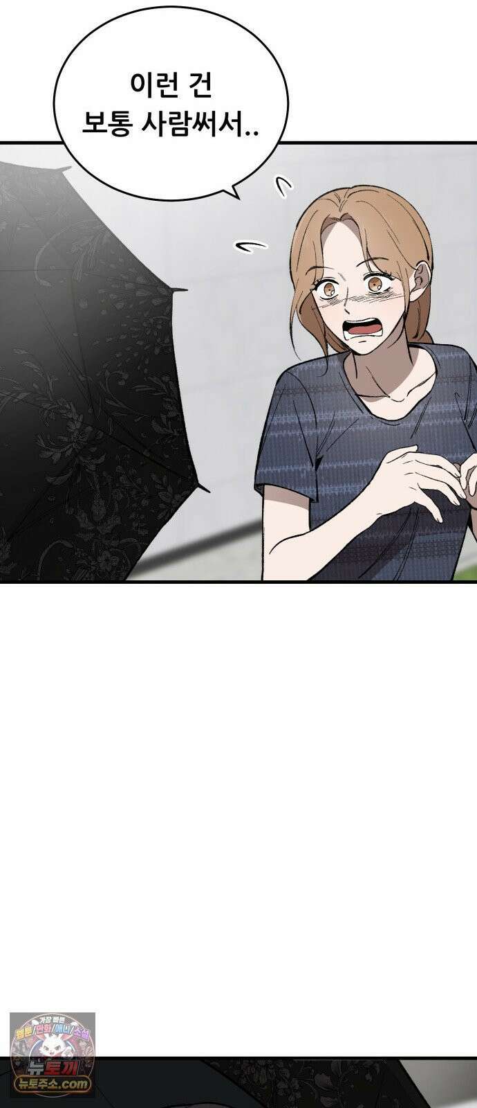 네가 사는 그 집 16화 9