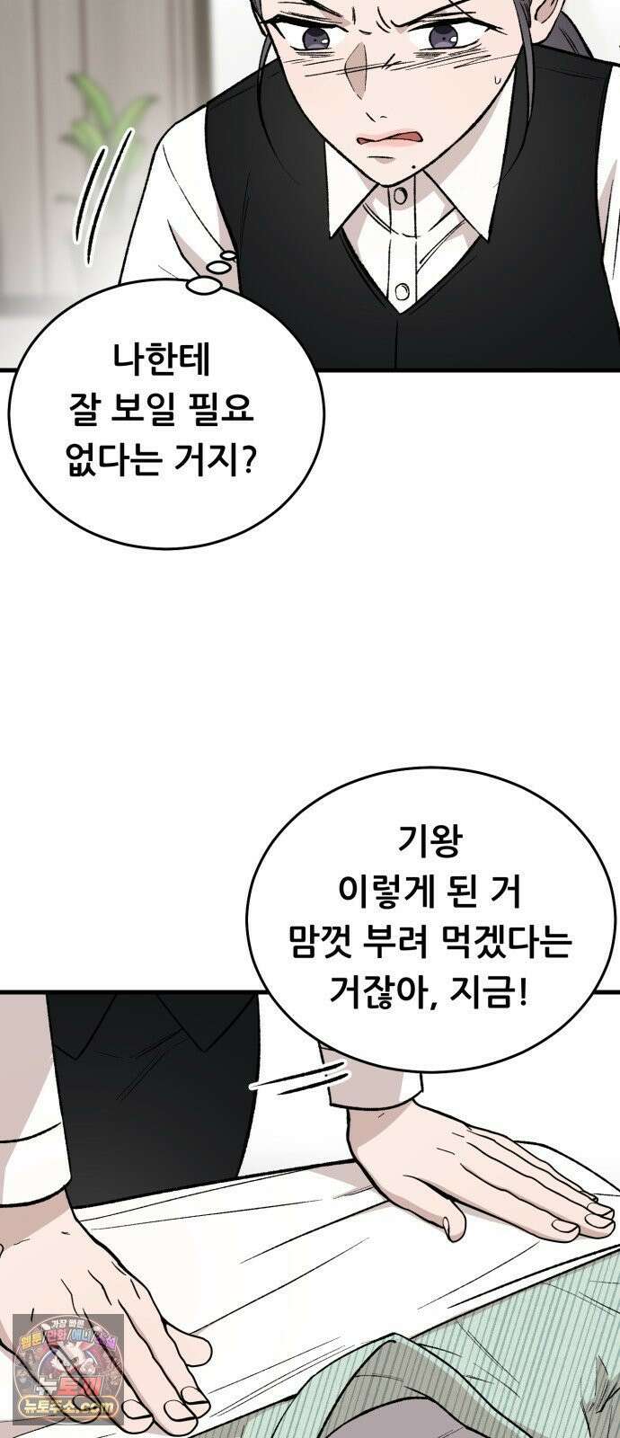 네가 사는 그 집 21화 3