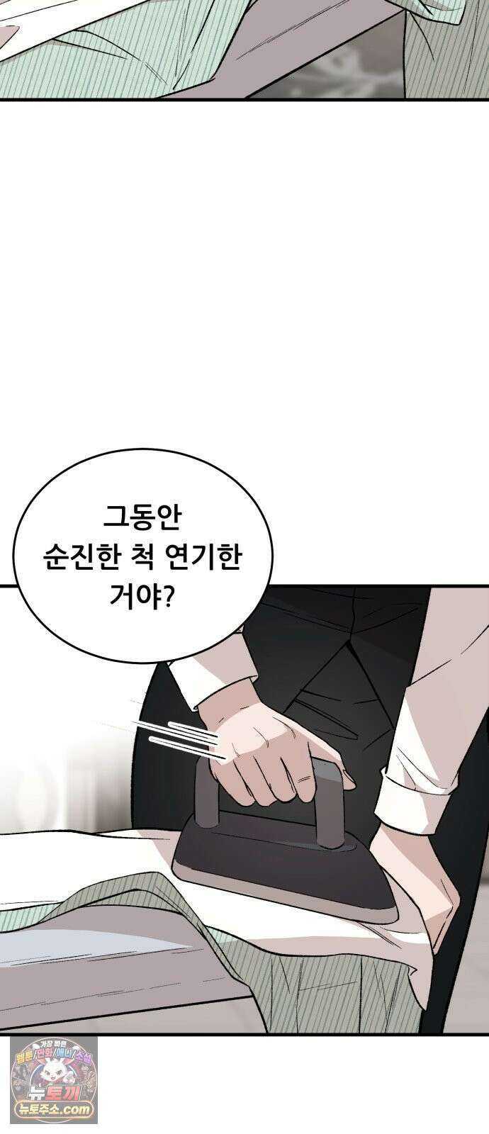 네가 사는 그 집 21화 4