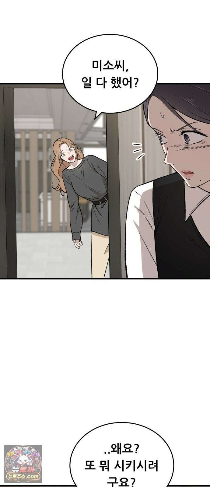 네가 사는 그 집 21화 6