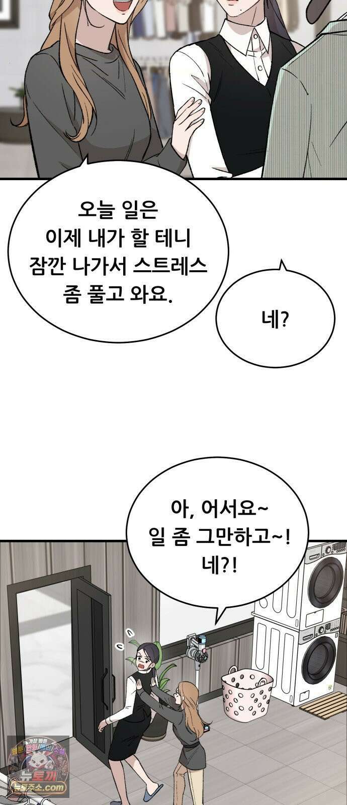 네가 사는 그 집 21화 8