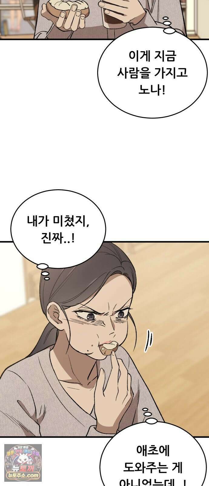 네가 사는 그 집 21화 15