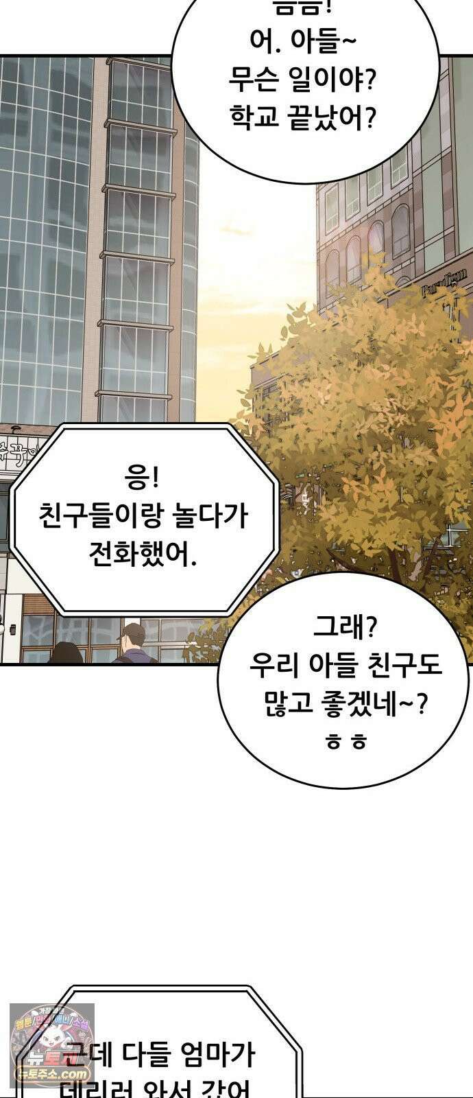 네가 사는 그 집 21화 18