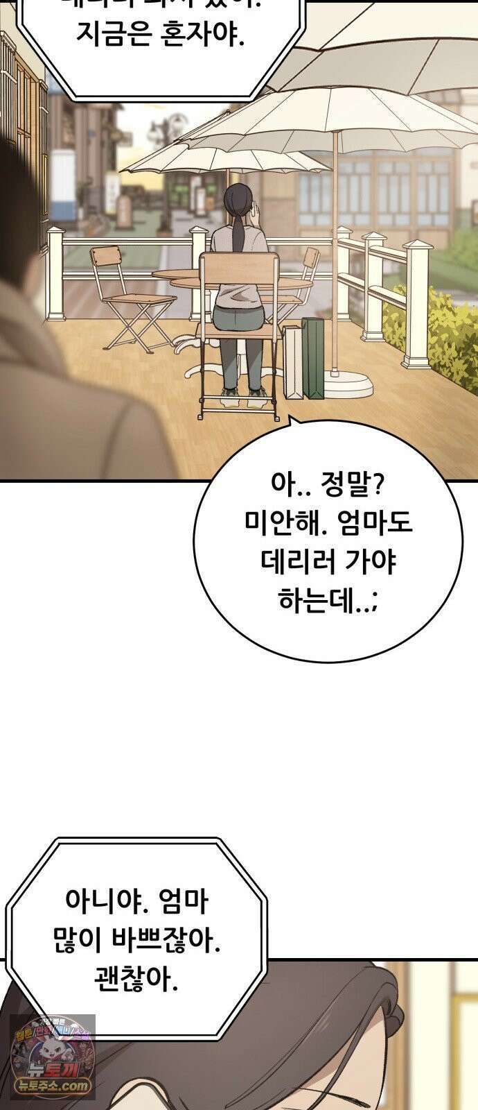 네가 사는 그 집 21화 19