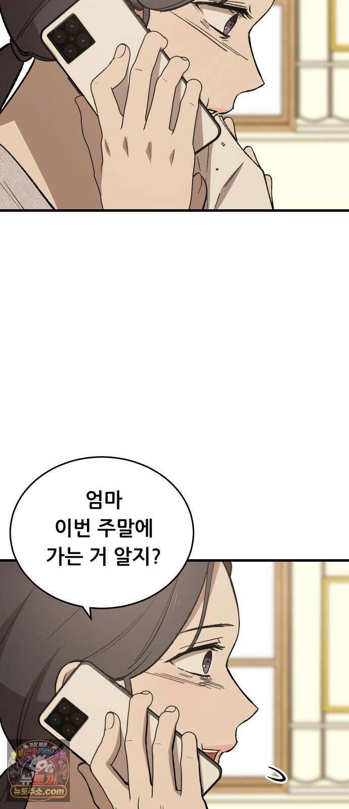 네가 사는 그 집 21화 20
