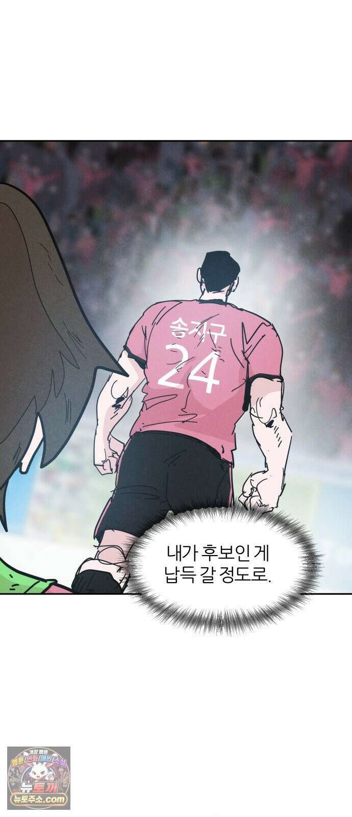 꿈의 엔트리 35화 8