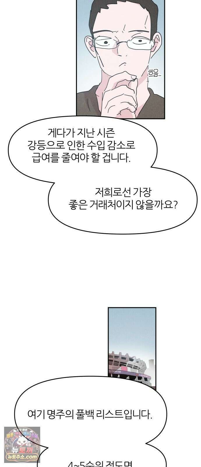 꿈의 엔트리 35화 42