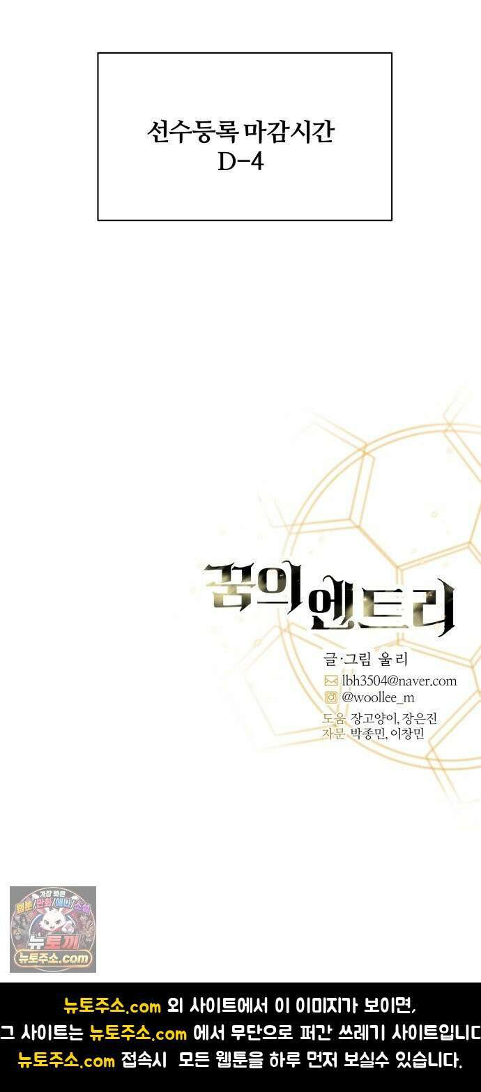 꿈의 엔트리 35화 48