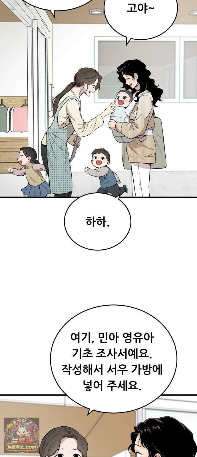 네가 사는 그 집 34화 2