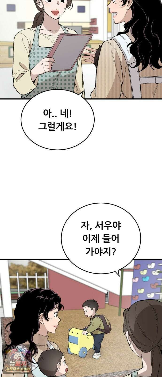 네가 사는 그 집 34화 3