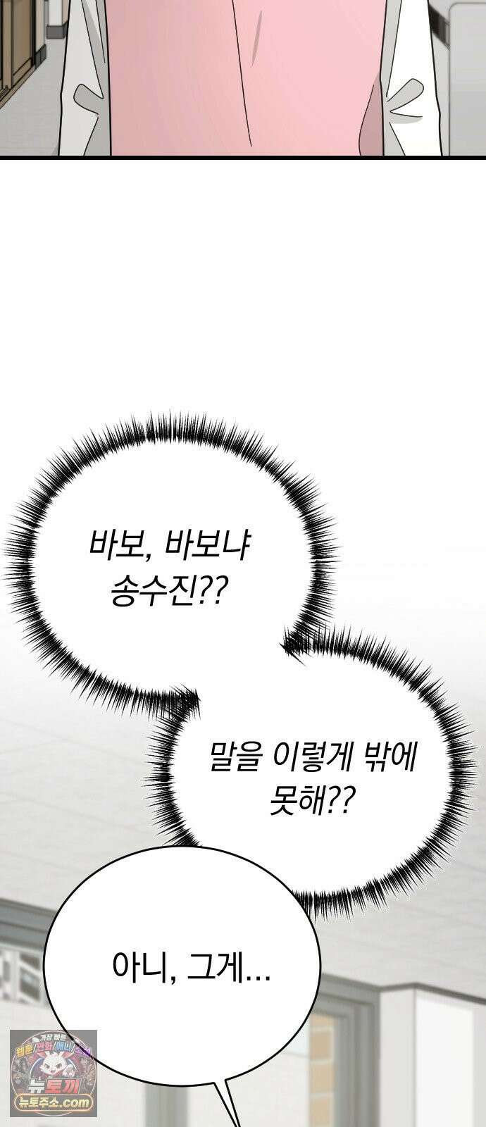 사랑 안 해! 35화 6