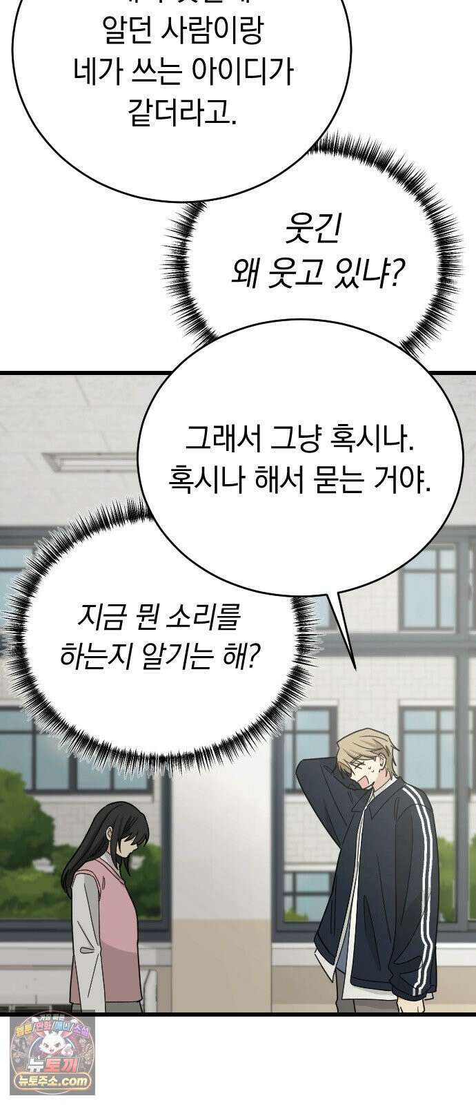 사랑 안 해! 35화 8