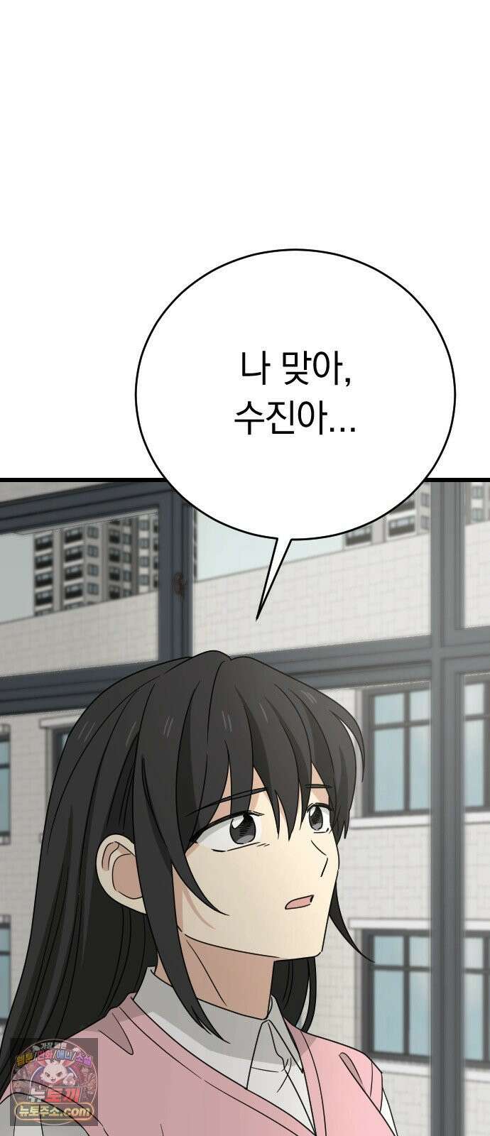 사랑 안 해! 35화 12