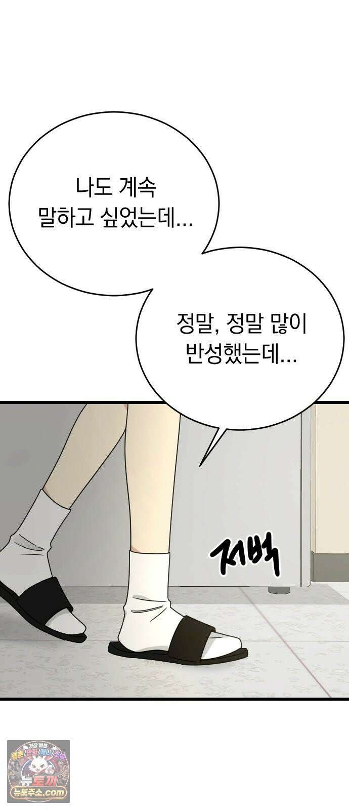사랑 안 해! 35화 17
