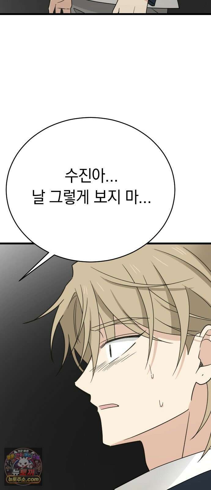 사랑 안 해! 35화 20