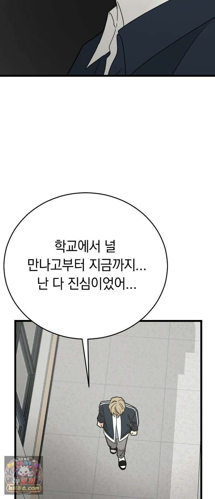 사랑 안 해! 35화 21