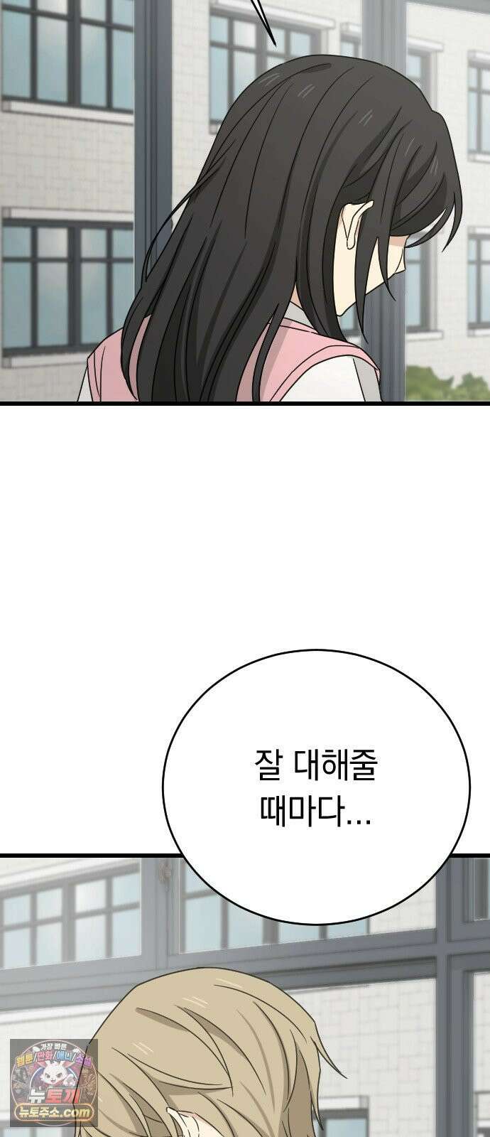 사랑 안 해! 35화 23