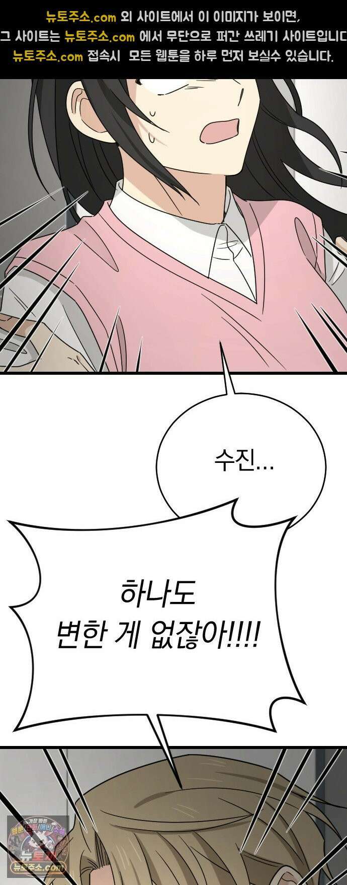 사랑 안 해! 35화 40
