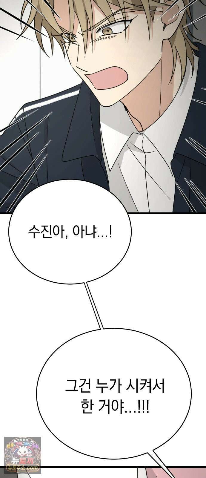 사랑 안 해! 35화 41