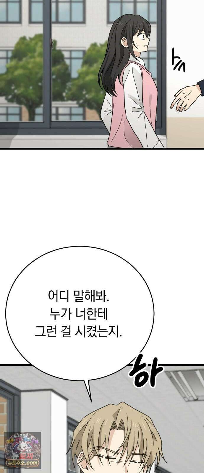 사랑 안 해! 35화 43