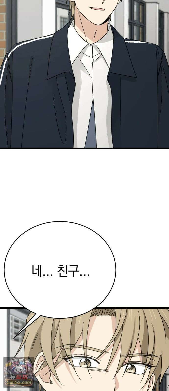 사랑 안 해! 35화 44