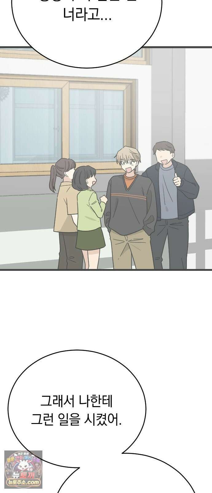 사랑 안 해! 35화 50