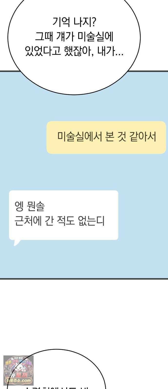 사랑 안 해! 35화 53