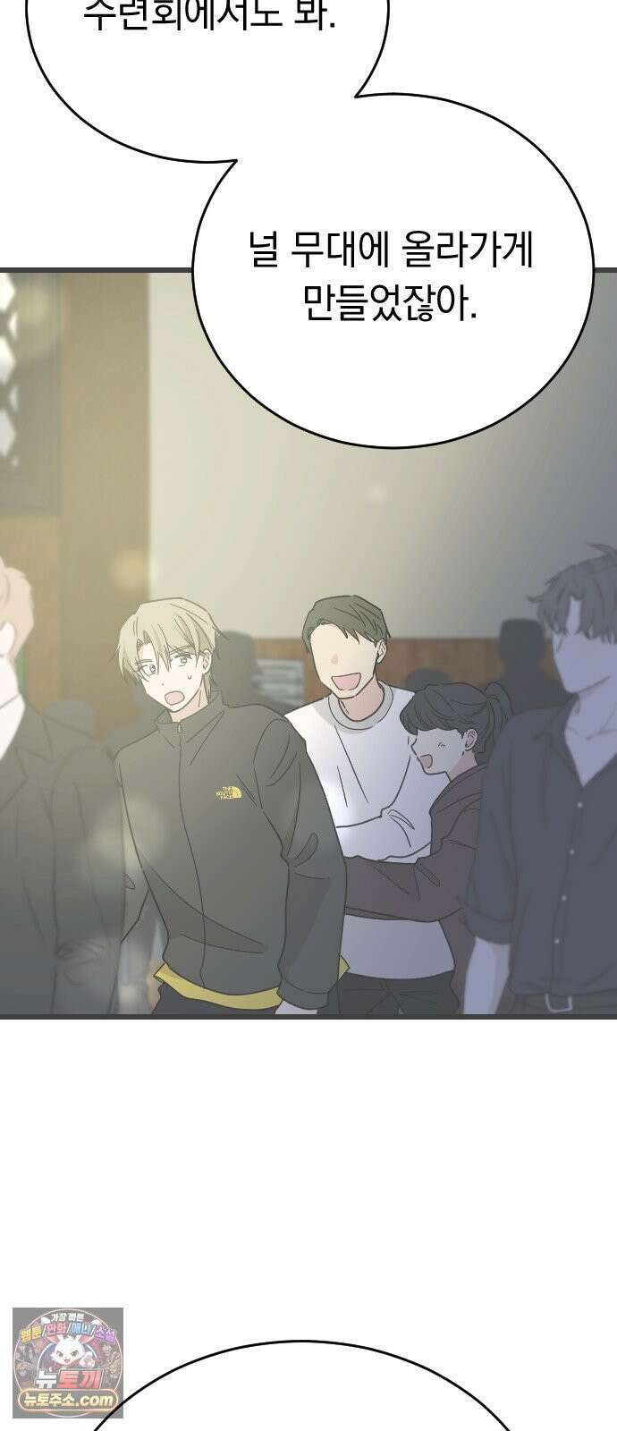 사랑 안 해! 35화 54