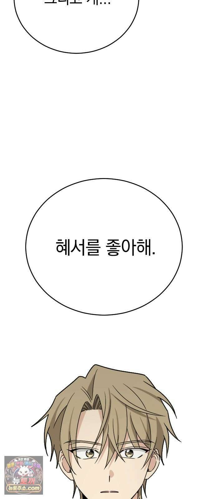 사랑 안 해! 35화 56