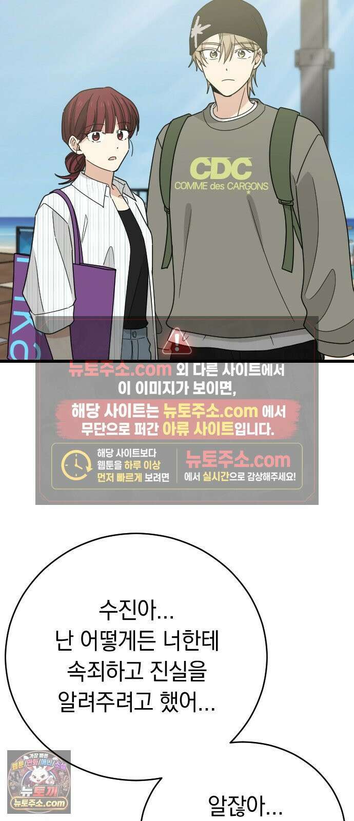 사랑 안 해! 35화 59