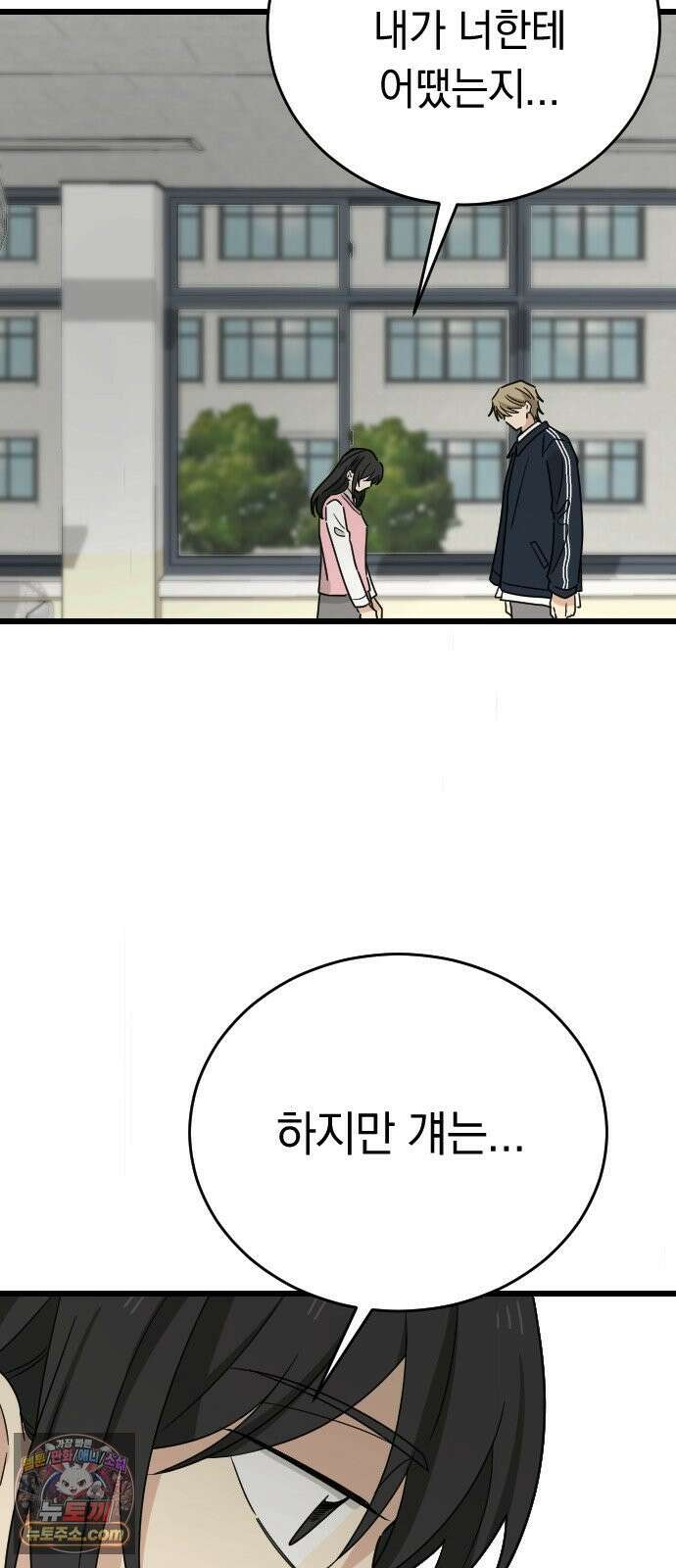 사랑 안 해! 35화 60