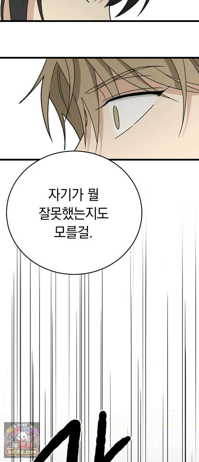 사랑 안 해! 35화 61