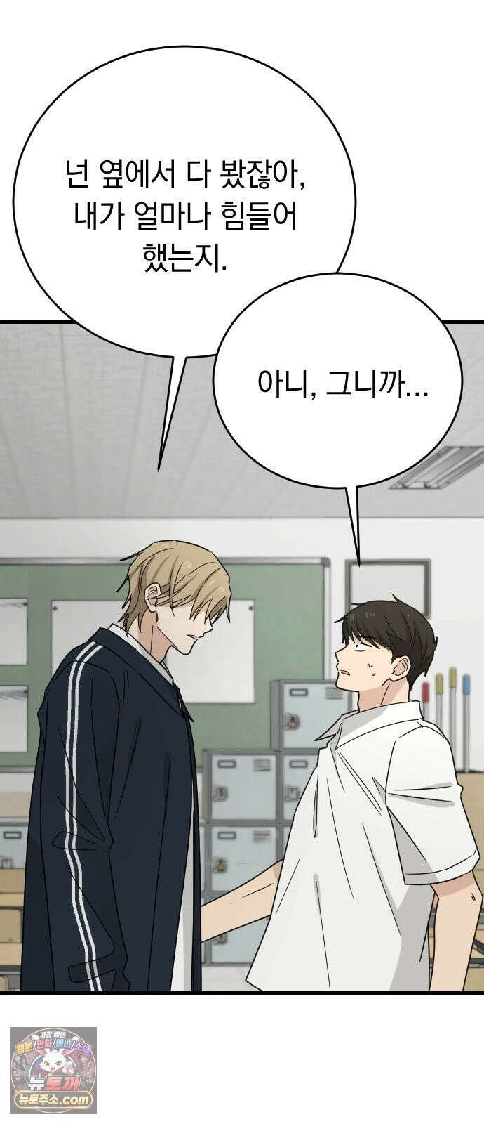 사랑 안 해! 35화 71