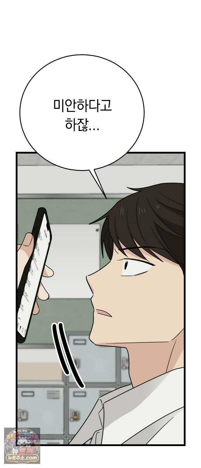 사랑 안 해! 35화 72