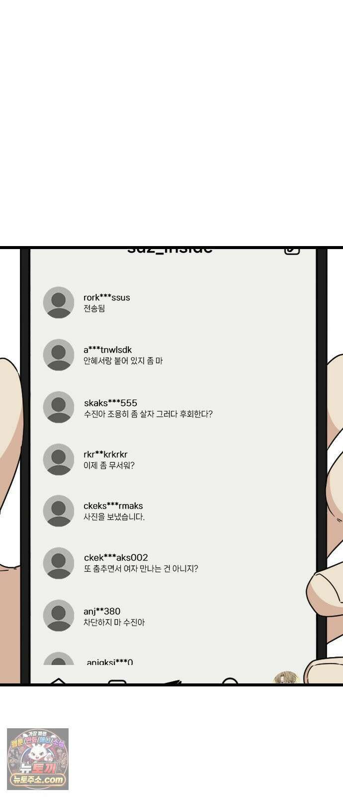 사랑 안 해! 35화 73