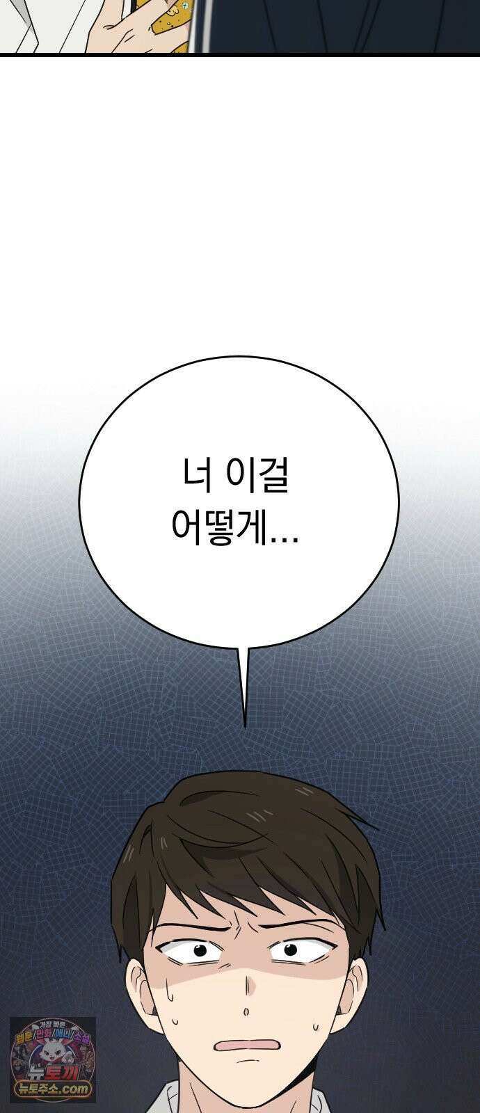 사랑 안 해! 35화 77