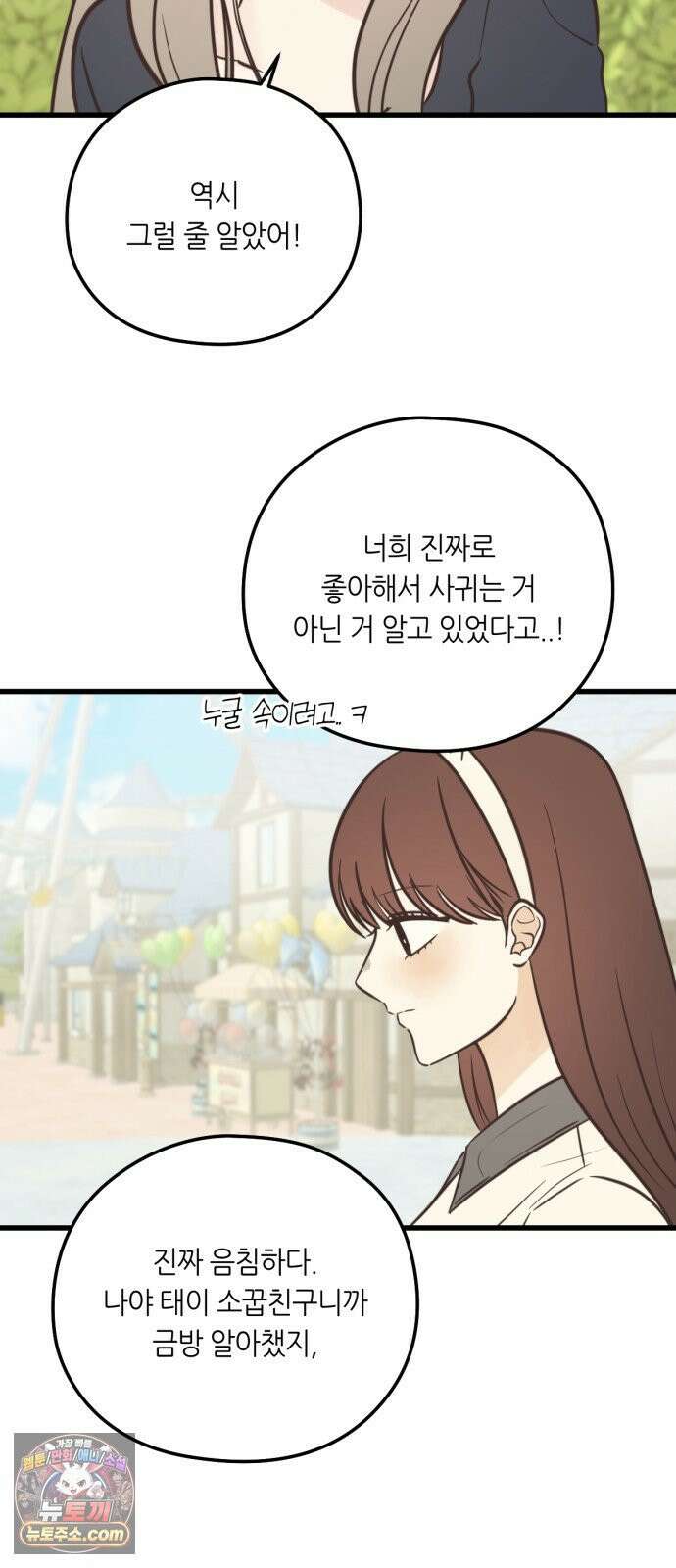 레모네이드 34화 놀이공원 스캔들 (4) 4